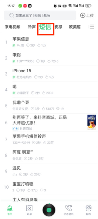 铃声多多设置微信铃声方法介绍