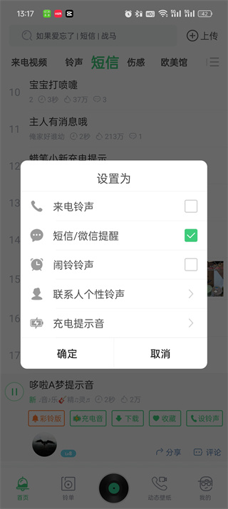 铃声多多设置微信铃声方法介绍