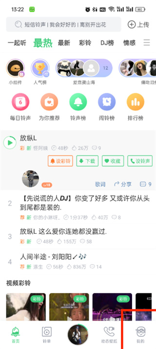 铃声多多设置微信铃声方法介绍