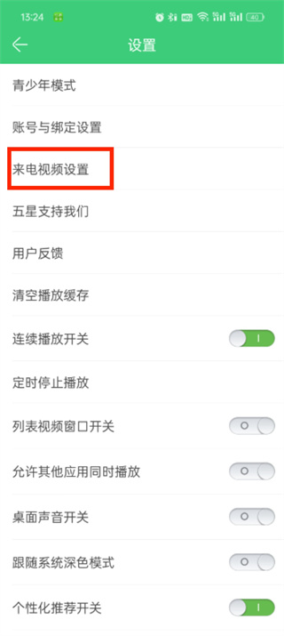 铃声多多设置微信铃声方法介绍