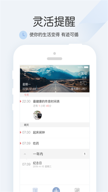 正点闹钟截图2