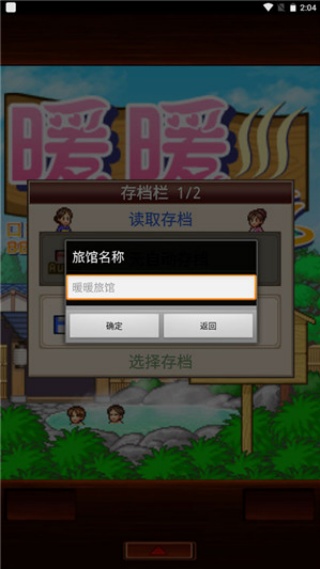 暖暖温泉乡无敌版