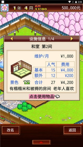 暖暖温泉乡无敌版