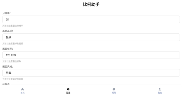 比例助手