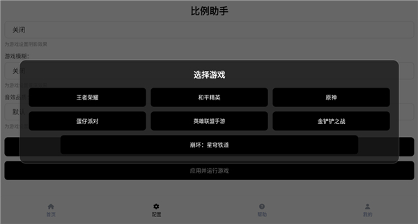 比例助手
