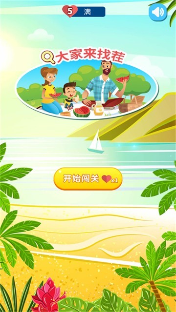 大家来找茬旧版本截图4