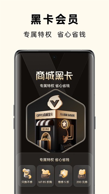 欢太商城截图4
