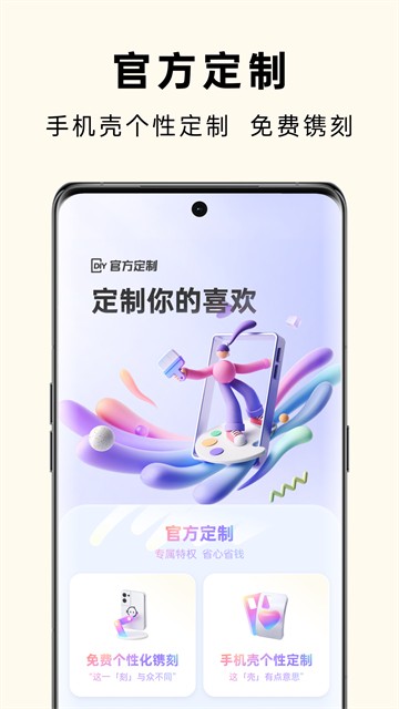 欢太商城截图5