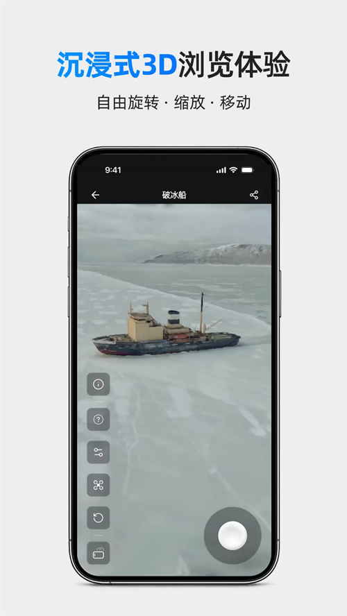 Aholo3D截图4