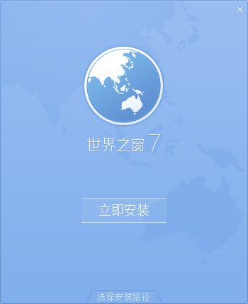 世界之窗浏览器极速版截图1