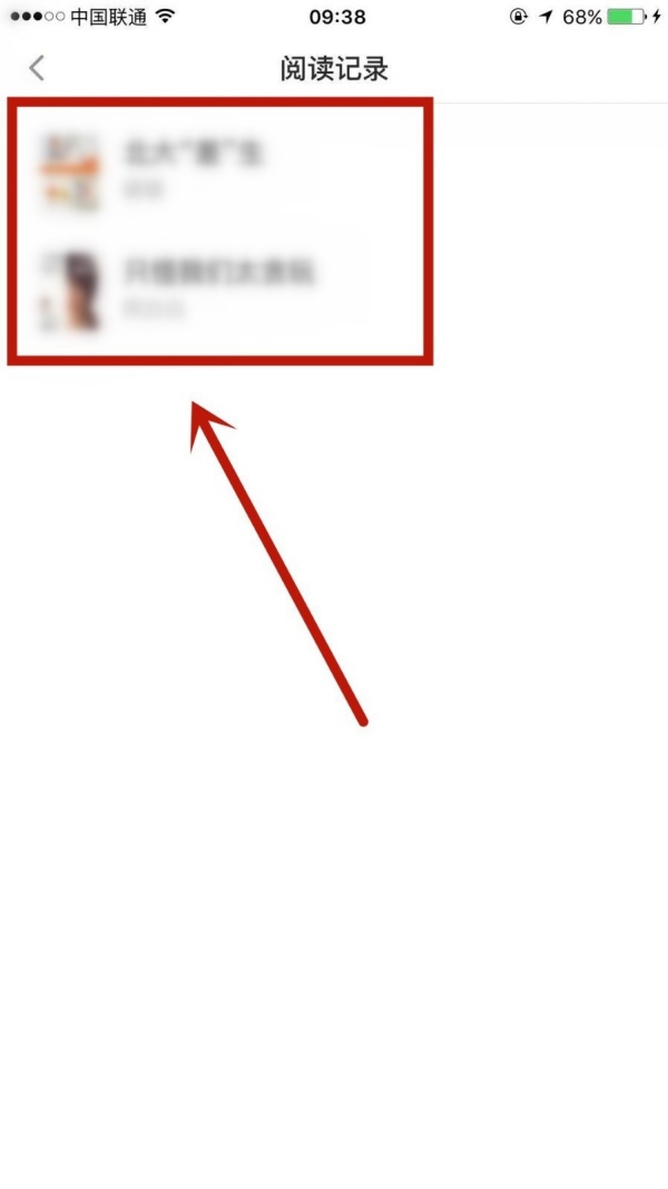 百度阅读删除阅读记录方法