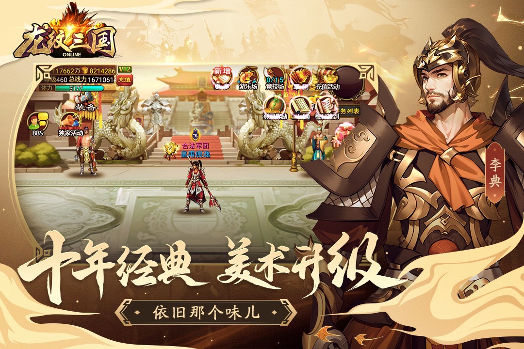 龙纹三国满V版截图1