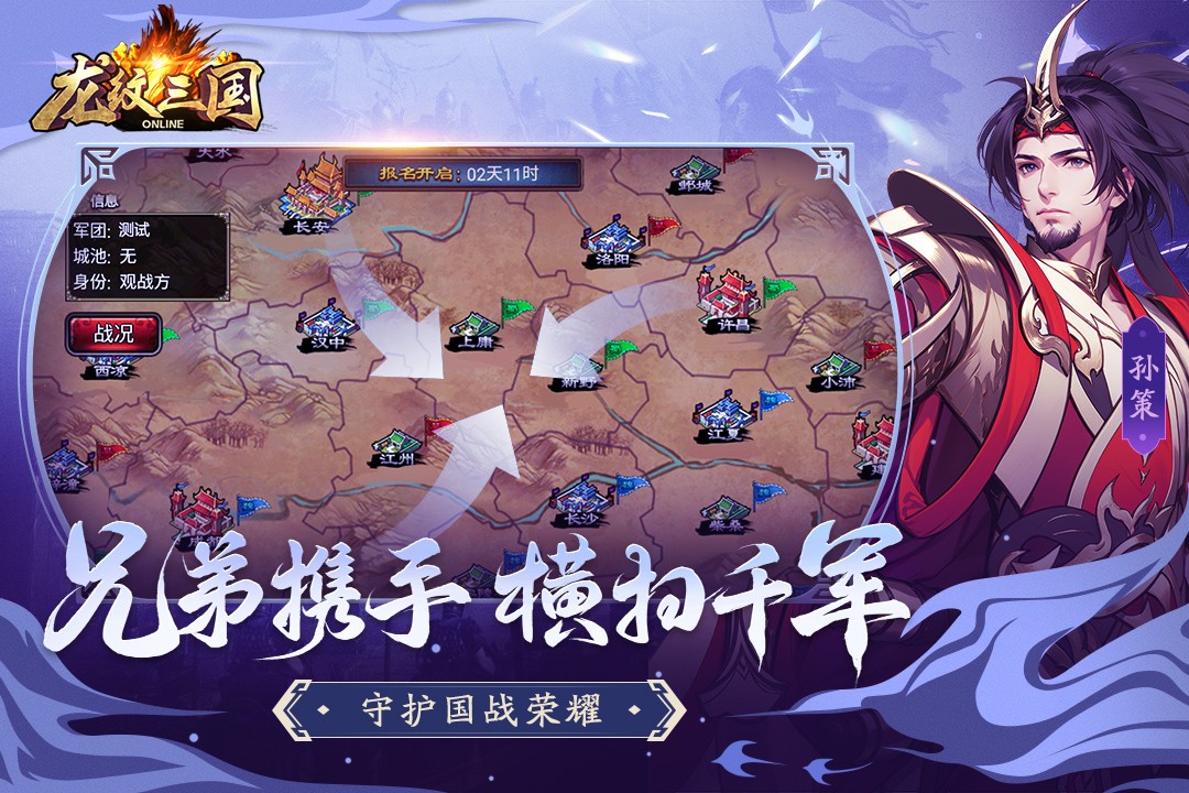 龙纹三国满V版截图2