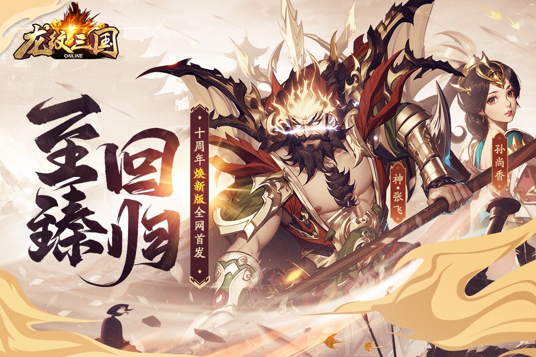 龙纹三国满V版截图3