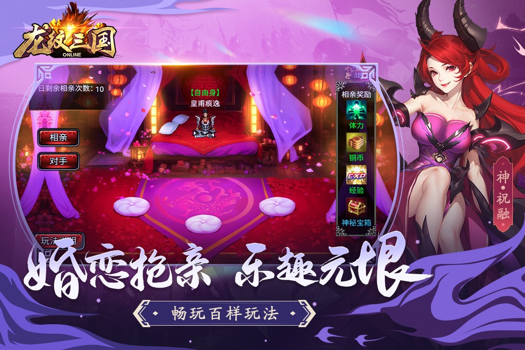 龙纹三国满V版截图4