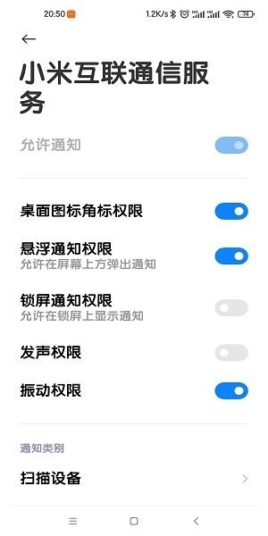 小米互联服务截图2
