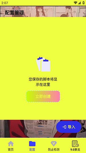 夜白连点元旦版