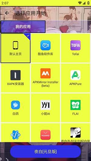 夜白连点元旦版
