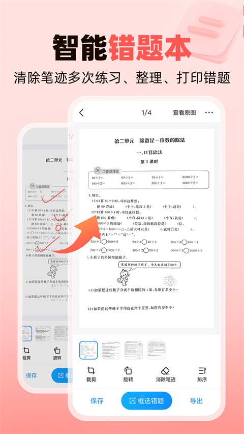 作业帮家长版截图2