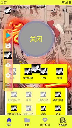 夜白连点元旦版
