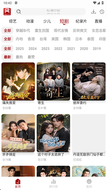 若惜追剧