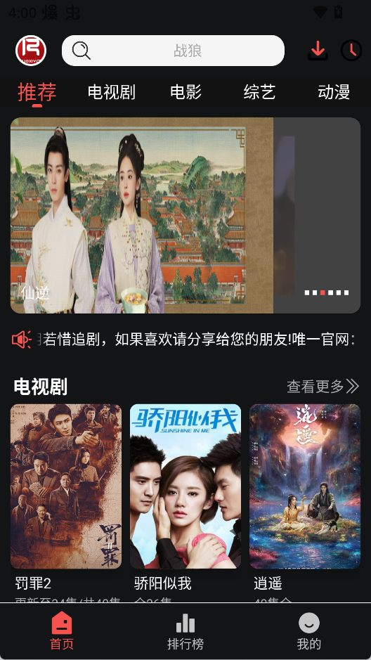 若惜追剧