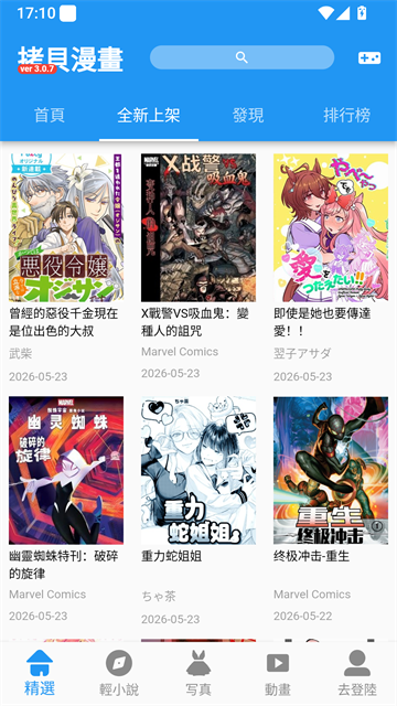 拷贝漫画繁体版
