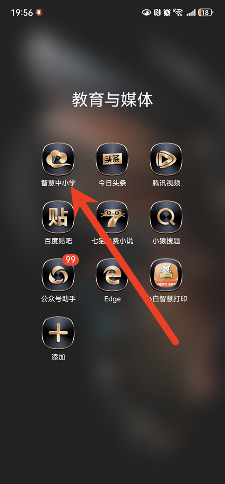 智慧中小学平台如何下载教材