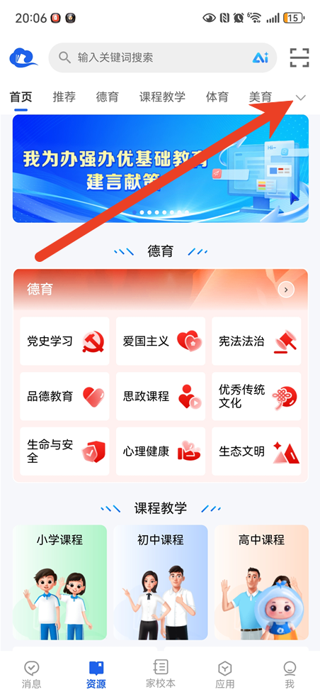 智慧中小学平台如何下载教材