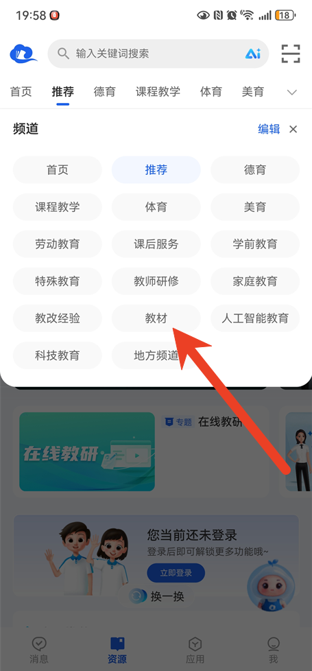 智慧中小学平台如何下载教材