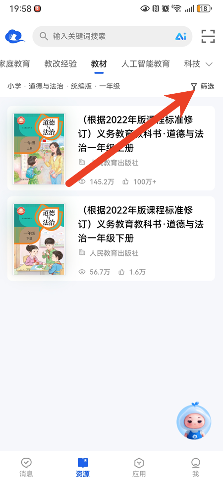 智慧中小学平台如何下载教材