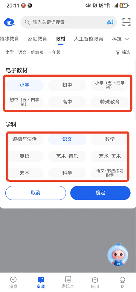 智慧中小学平台如何下载教材