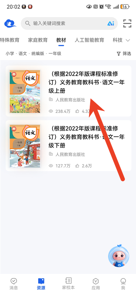 智慧中小学平台如何下载教材