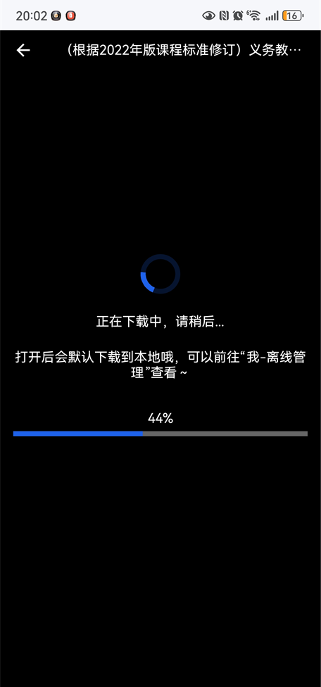 智慧中小学平台如何下载教材