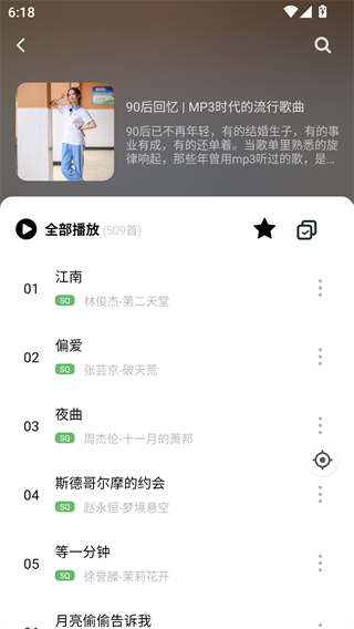 音悦音乐最新版