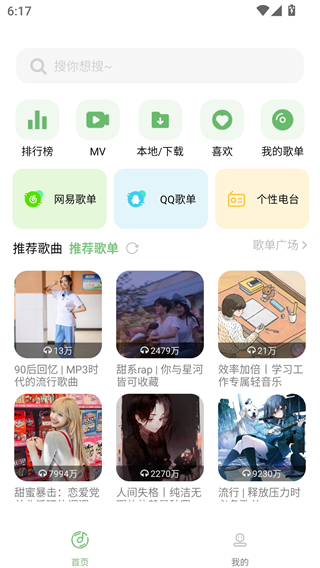 音悦音乐最新版