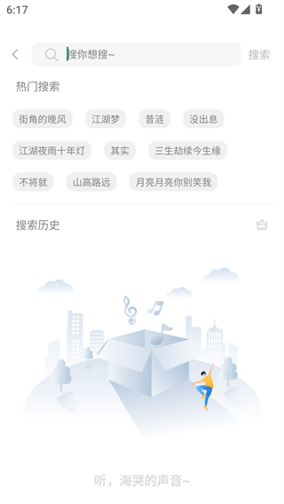 音悦音乐最新版