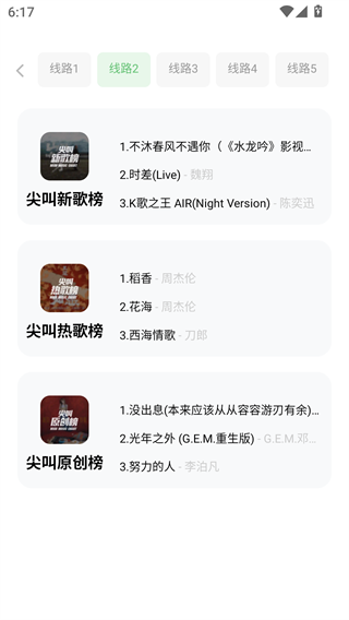音悦音乐最新版