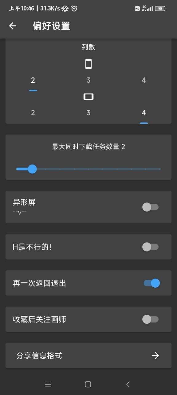 PixEz截图3