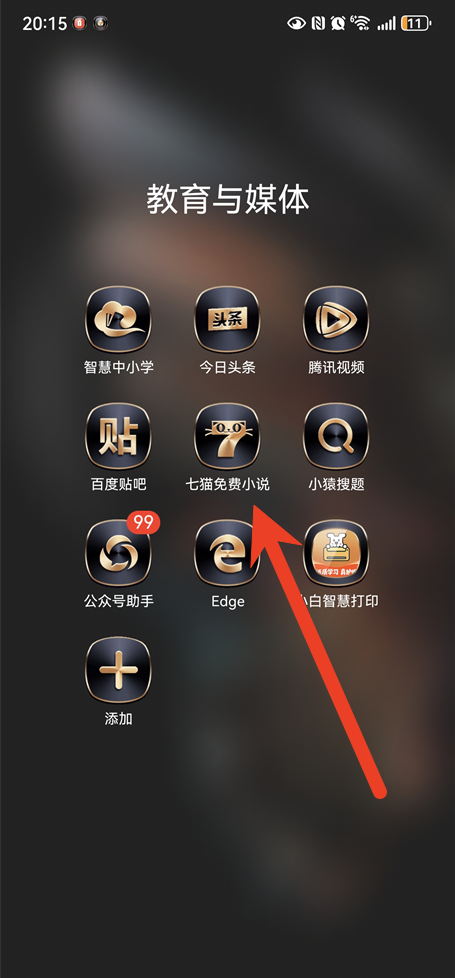 七猫免费小说怎么设置字体大小