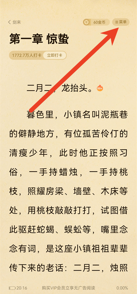 七猫免费小说怎么设置字体大小