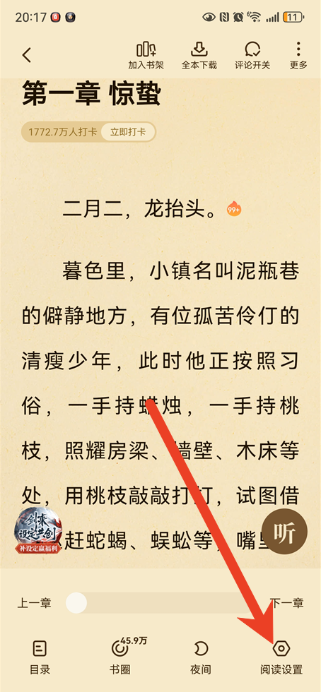 七猫免费小说怎么设置字体大小