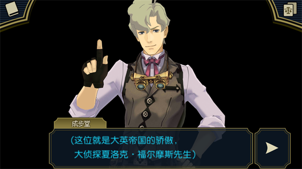大逆转裁判2汉化版截图1
