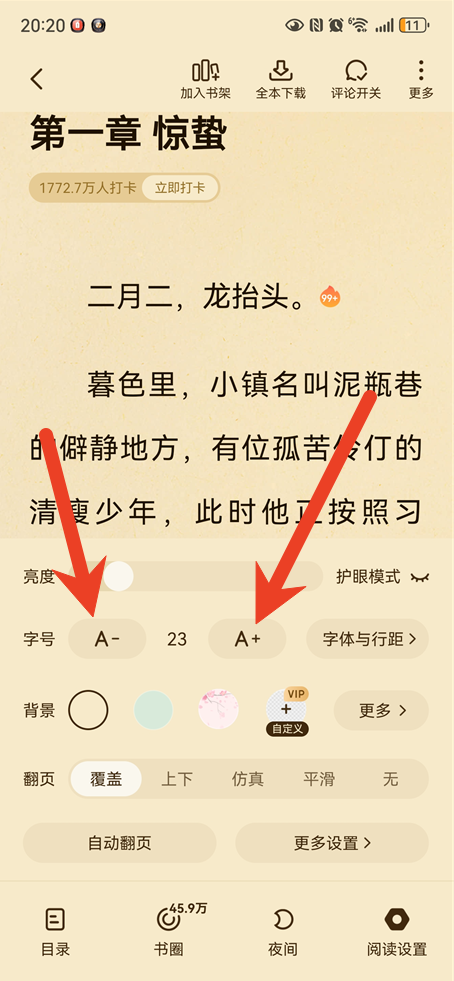 七猫免费小说怎么设置字体大小