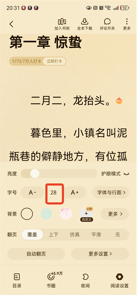 七猫免费小说怎么设置字体大小