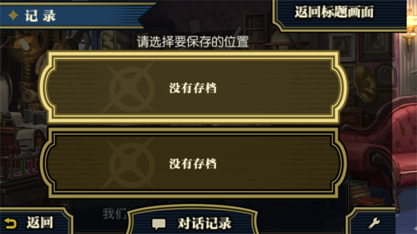 大逆转裁判2汉化版截图3