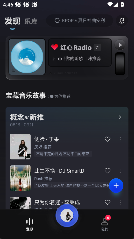 酷狗音乐概念版