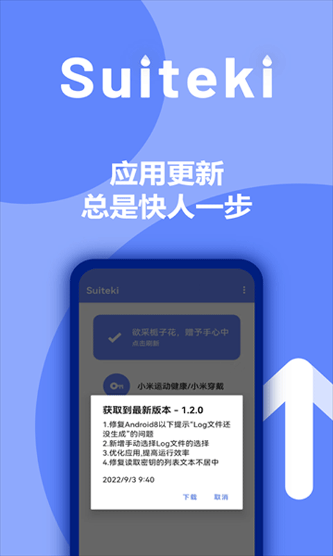 suiteki截图4