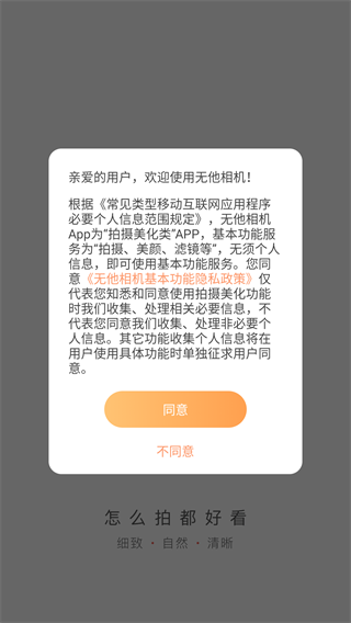 无他相机谷歌版