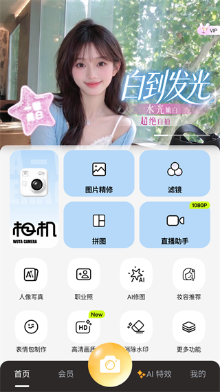 无他相机谷歌版